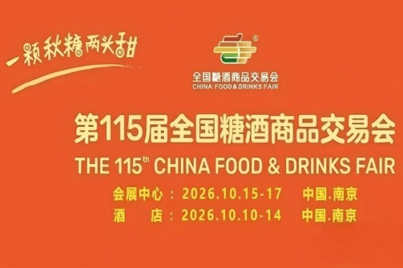酒店展企业2026南京秋糖展位位置选定后能否调整的规则说明