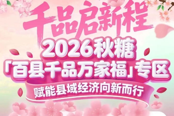 依托南京长三角核心区位，辐射全国市场——百县千品专区区位优势明显