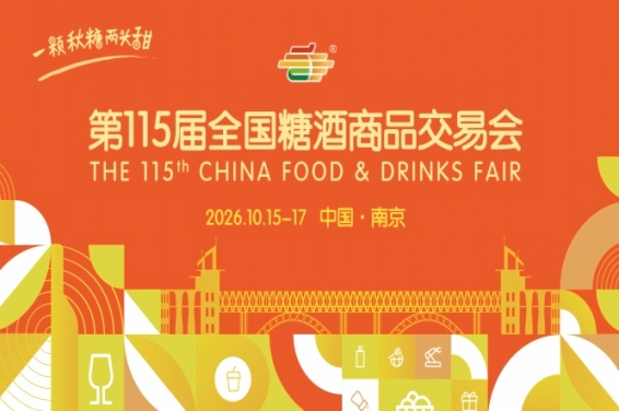 南京秋糖2026时间安排与活动安排指南